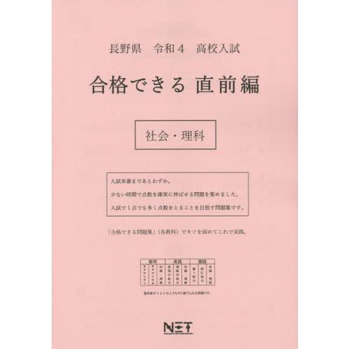 令4 長野県 合格できる 直前編 社会・ 熊本ネット