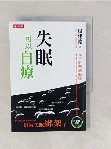 【書寶二手書T1／醫療_YP6】失眠可以自療_楊建銘