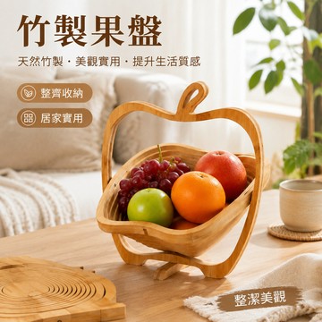 可開發票📢 竹製果盤 竹製水果籃 環保零食籃  家用茶臺客廳擺件 收納隔熱竹木工藝品 日式創意楠竹果盤果架