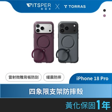 【iPhone 18系列】TORRAS Ostand Q3 Air Essential 耐磨防摔氣囊四象限支架殼