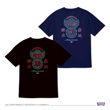 UNSERIOUS 不正經製作 之 好撚勁 黑色 藏青 印花 短TEE【US052】