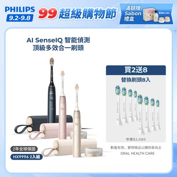 【飛利浦 PHILIPS】<下單送2年份刷頭！>Sonicare頂級尊榮AI智能電動牙刷 2入組 HX9996｜官方直營