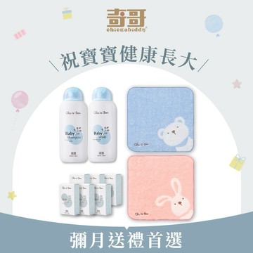 我愛洗澡嚕啦啦【奇哥】沐浴9件組 香皂6入+洗髮精+沐浴露+無撚紗毛巾｜寶寶新生兒禮、滿月禮、彌月禮