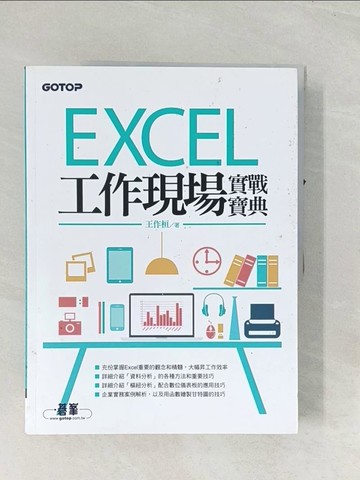 【書寶二手書T1／電腦_R4F】Excel工作現場實戰寶典_王作桓