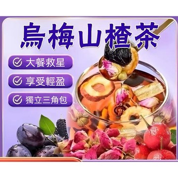 烏梅桑葚山楂陳皮玫瑰花荷葉茶養生組合水果茶葉酸梅湯