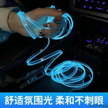 特美📀汽車導光條 汽車燈眉 汽車氛圍燈 螢光燈 冷光線 方向燈 裝飾燈帶車用用品燈條