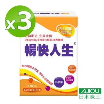 【日本味王】暢快人生MK酵素PLUS經典21袋X3盒