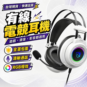 隔日達【狙鯊GX7 電競耳機】7.1聲道 RGB燈效 頭戴式耳罩 麥克風 PC桌機筆電 遊戲直播耳麥 黑白可選