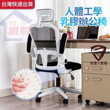【雲渡小鋪】辦公椅 電腦椅 椅子 書桌椅 電競椅 升降椅 電腦椅子 辦公椅子 會議椅 頭枕電腦椅 乳膠電腦椅