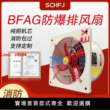 【台灣公司 可開發票】BFAG防爆排風扇220V/380V強力防爆軸流風機工業換氣扇壁式排氣扇