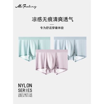 英國mefeeling 內褲男士冰絲超薄男生桑蠶絲透氣無痕運動短褲新款