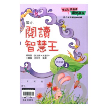 翰林國小閱讀智慧王低年級(1)