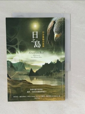 【書寶二手書T1／宗教_SNT】日之島：印加藥輪的操練_阿貝托‧維洛多