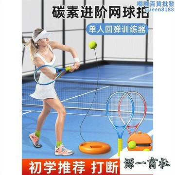 【源一商社】網球拍訓練器套裝回彈單人一個兒童神器網球打帶線人自練初學者