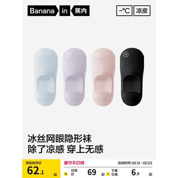 吸濕速干|蕉內涼皮502CoolAir女士隱形船襪防滑不掉跟透氣薄襪子