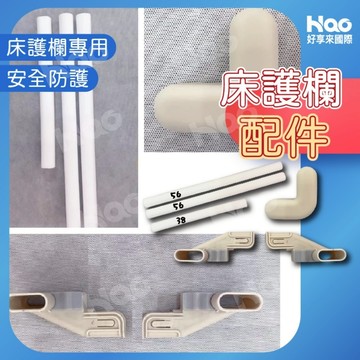 [KIDS PARK國際旗艦店] 台灣現貨 升降床護欄 專用L型固定扣 安全鎖扣 防撞泡棉