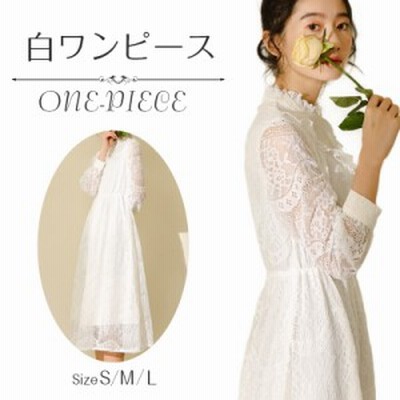 レース白ワンピースの通販 10 998件の検索結果 Lineショッピング