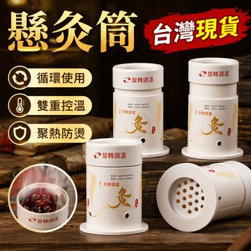 桃園24h🔥懸灸筒 艾灸盒子懸灸筒罐 小灸筒 艾灸罐隨身灸 傢用艾條艾柱便捷式全身通用 隨身艾灸 溫灸 明火懸灸明火艾灸