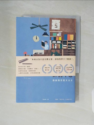 【書寶二手書T8／翻譯小說_XUQ】思念拆封不退：銀座四寶堂文具店_上田健次, 黃詩婷