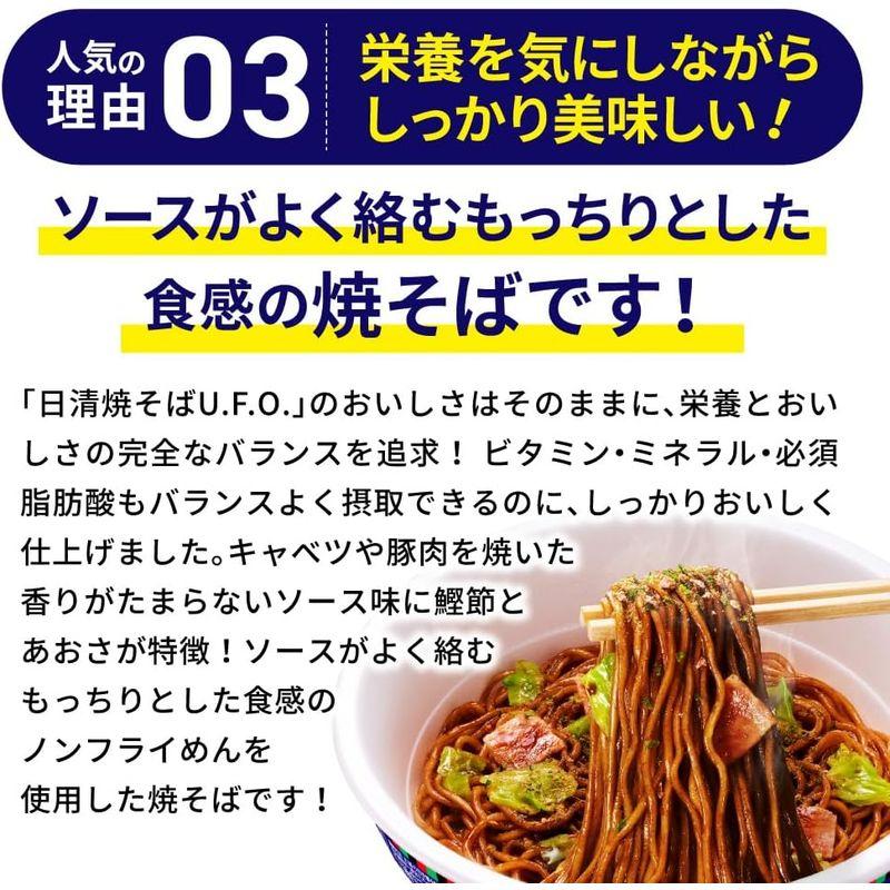 完全メシ 日清食品 日清 焼きそば 濃い濃いお好みソース焼そば 12食 たんぱく質 PFCバランス 食物繊維