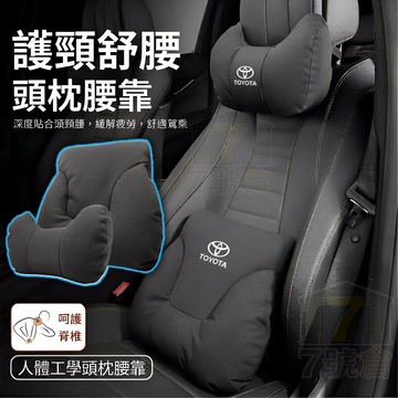 【台灣隔日到貨】Toyota頭枕 牛角造型頭枕腰靠 altis rav4 camr車用頭枕 汽車腰靠 座椅頭靠 護頸枕