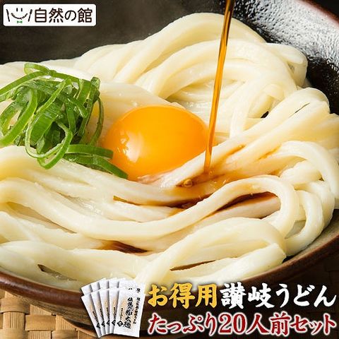 お徳用うどん 本場讃岐うどん 伝説の極太麺20人前(200g×10袋) 自然の館 簡易包装 送料無料 麺 非常食 保存食 訳あり y12s