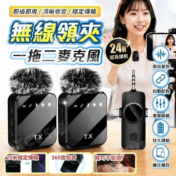 隔日達【AI降噪🚀智能收音】無線麥克風 夾領麥克風 領夾式麥克風 雙重降噪 一對二 錄音收音 手機收音 降噪話筒