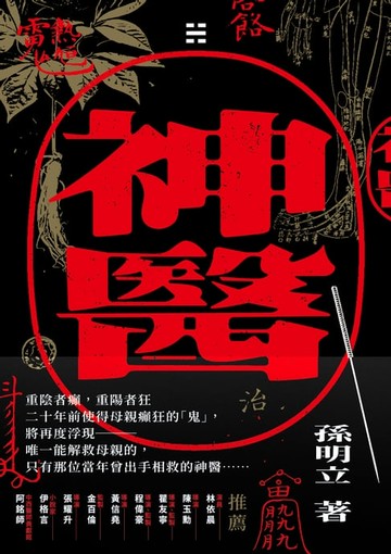 【電子書】神醫