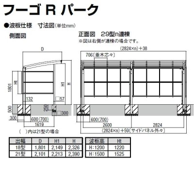 サイクルポート LIXIL リクシル TOEX フーゴRパーク 縦2連棟 22・29-21