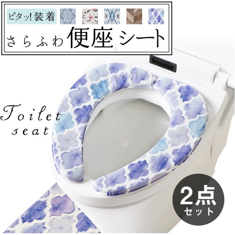 Pvcシリーズ 便座シート 同色 2点セット 貼るタイプ さらふわ 便座クッション 便座カバー おしゃれ フランネル 洗える 厚手 繰り返し ずれない 2y 通販 Lineポイント最大0 5 Get Lineショッピング