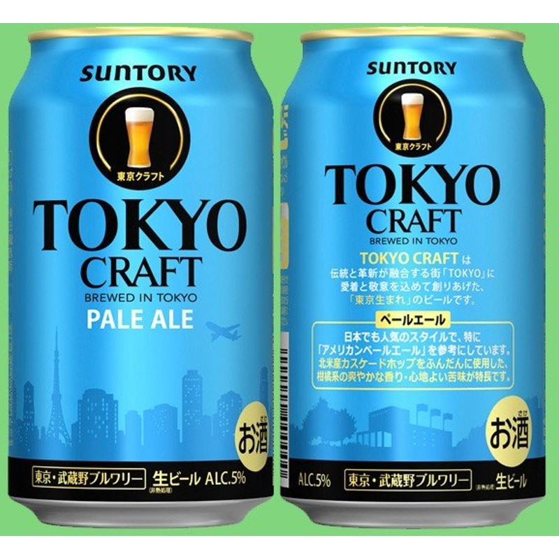 ビール クラフトビール TOKYO CRAFT 東京クラフト ペールエール350ml 1ケース 24本 送料無料 売れ筋ランキング