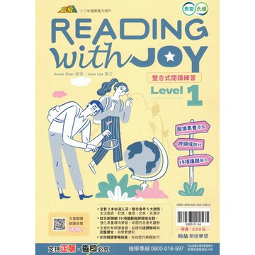 贏家英文 整合式閱讀練習 Reading with Joy (翰林) | 國中輔助教材