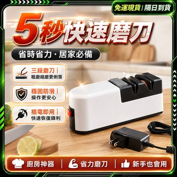 隔日達✨全新煥新升級 電動磨刀器✨全自動磨刀神器 USB自動磨刀器 磨刀架 磨刀石 磨刀磨刀機 菜刀料理刀 快速磨刀器