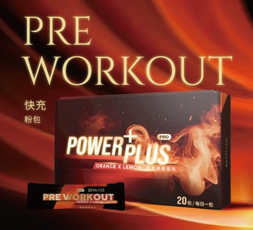 ROYALPRO-快充WORKOUT粉包