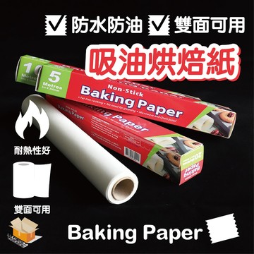 【台灣現貨】吸油烘焙紙 氣炸鍋烘焙紙 烘焙紙 烤盤紙 蒸籠紙 料理紙 麵包紙 吸油紙 烤盤專用紙 雙面烘焙紙 防油紙