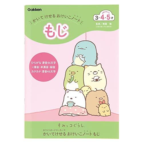 学研ステイフル すみっコぐらし かいてけせるおけいこノート もじ N08510