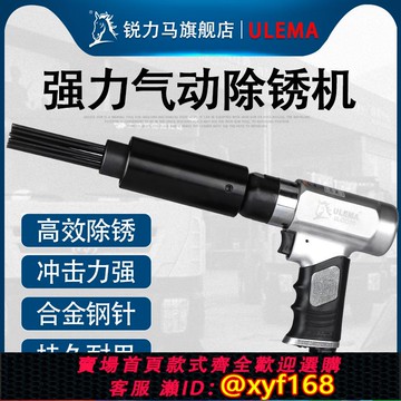 {可打統編 保固一年}ULEMA強力氣動除銹機除銹器船用針式沖擊除銹槍鏟錘除銹氣動工具