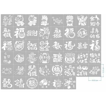 馬年 馬款模板 春節模板 新年剪紙模具 福字模板 吉祥字模板 賀年模板 窗口花模板 壓克力拓印