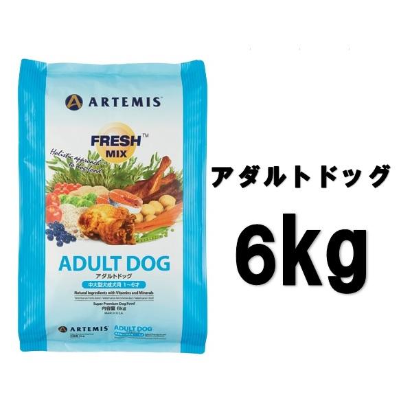 アーテミス フレッシュミックス アダルトドッグ 6kg