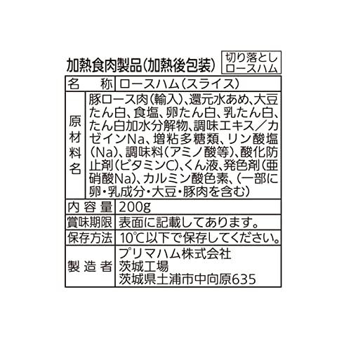 [冷蔵]プリマハム 食彩の一皿切り落としロースハム 200g×5個