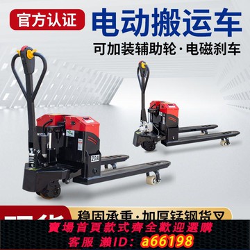 【台灣公司 可開發票】全電動越野叉車鋰電動搬運車鉛酸工地托盤倉庫拉貨液壓地牛全自動