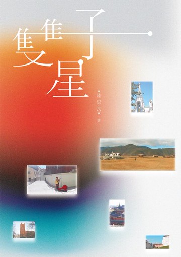 【電子書】雙子星