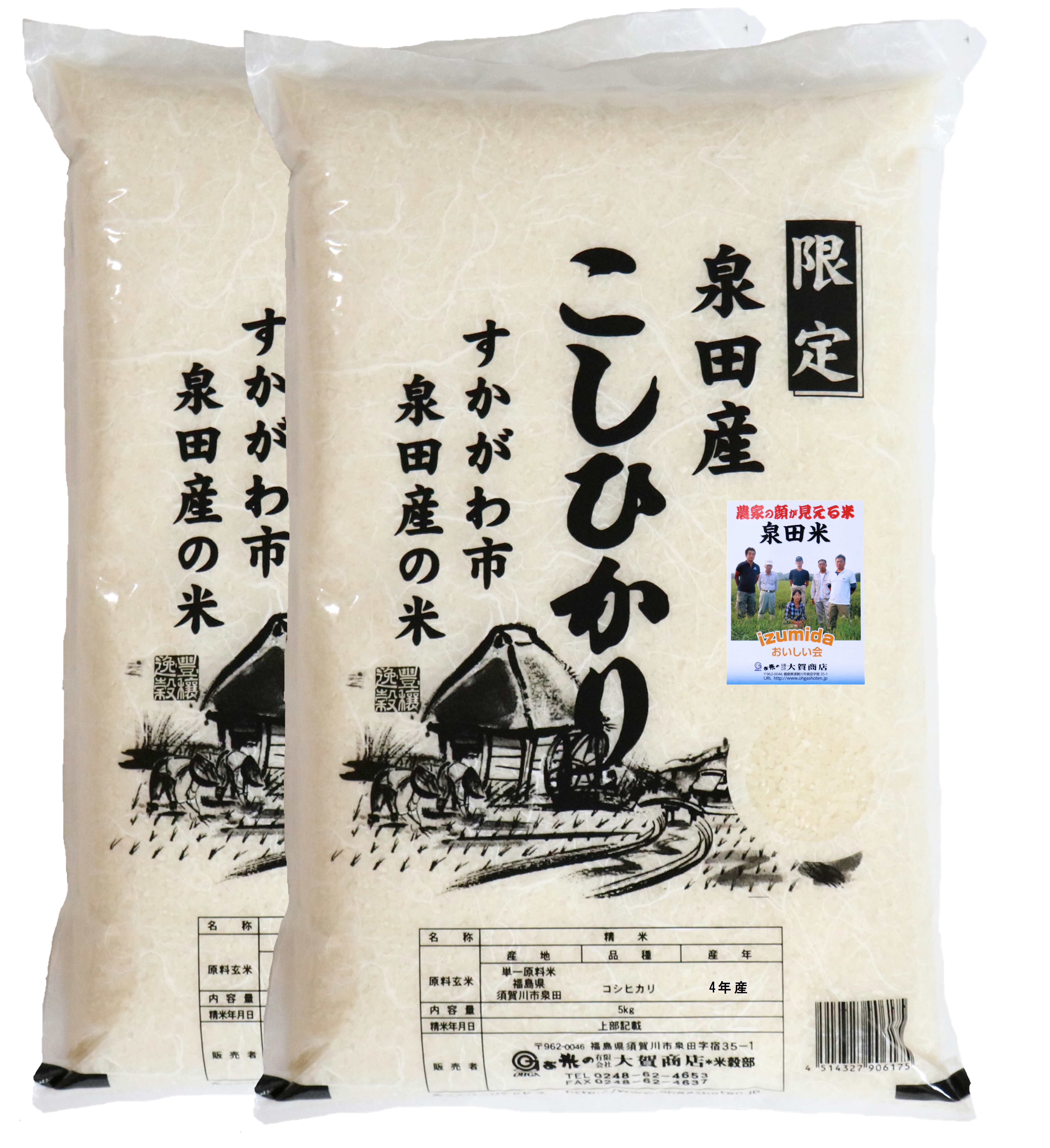 新米 令和5年産福島県須賀川市泉田産コシヒカリ10kg