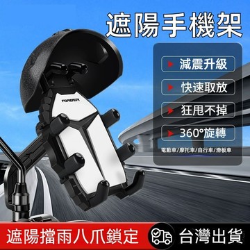 【台灣出貨】🛵防水遮陽 機車手機架手機遮陽帽 手機架機車 手機架遮陽 八爪手機架 手機雨傘 機車支架 手機支架
