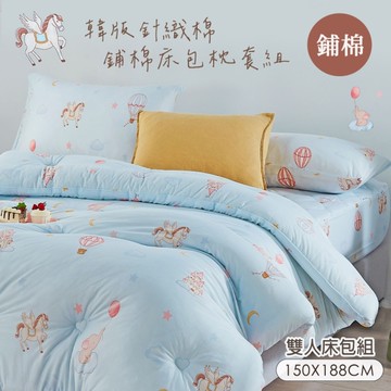 BELLE VIE 時時樂 韓版針織棉 雙人鋪棉床包枕套3件組【150x188cm】多款任選