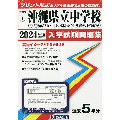 沖縄県立中学校