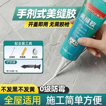 桃園出貨🍂【三和】手劑式美縫膠瓷磚專用美縫劑防水防黴玻璃膠填縫膠封邊密封膠