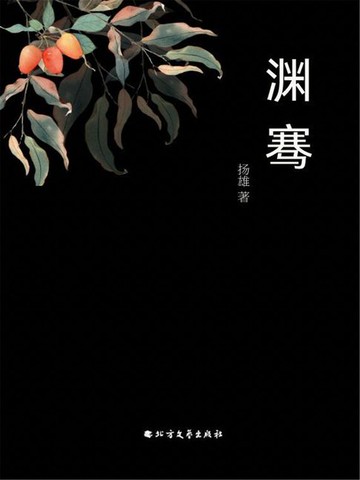 【電子書】渊骞