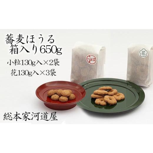 ふるさと納税 京都府 京都市 蕎麦ほうる　箱入り650g  (大丸・松坂屋おすすめ品)