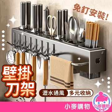 廚房壁掛刀架 免打孔 廚房收納架 壁掛式收納架 刀架 菜刀架 壁掛式刀架 筷子筒 廚房收納【小麥購物】【C585】